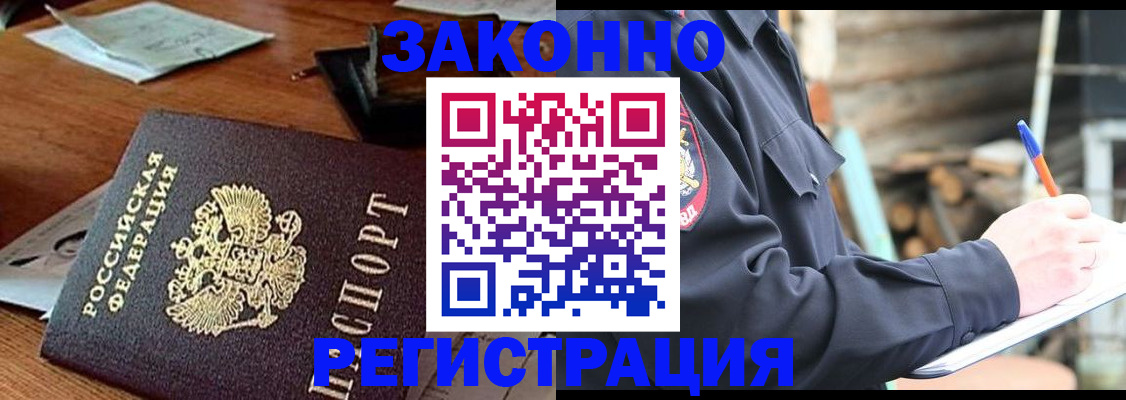 прописка законно в Азнакаево
