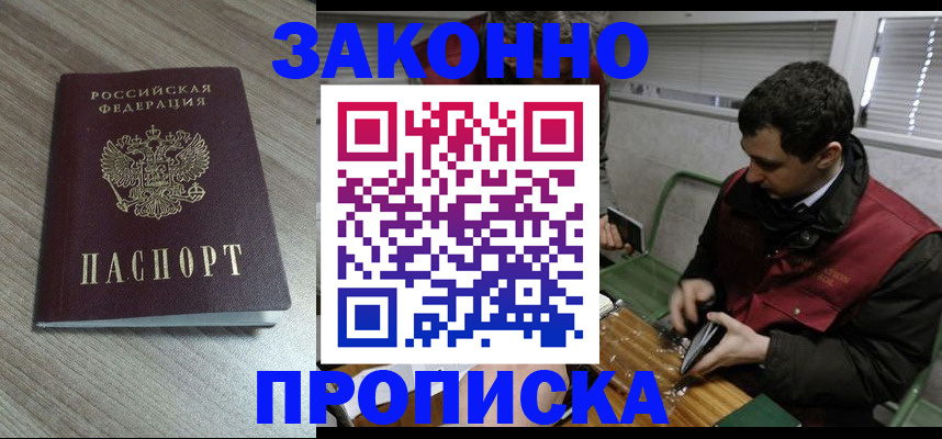 прописка для работы в Азнакаево